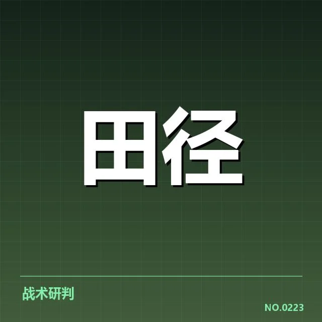 已确认的比赛项目和参赛运动员名单